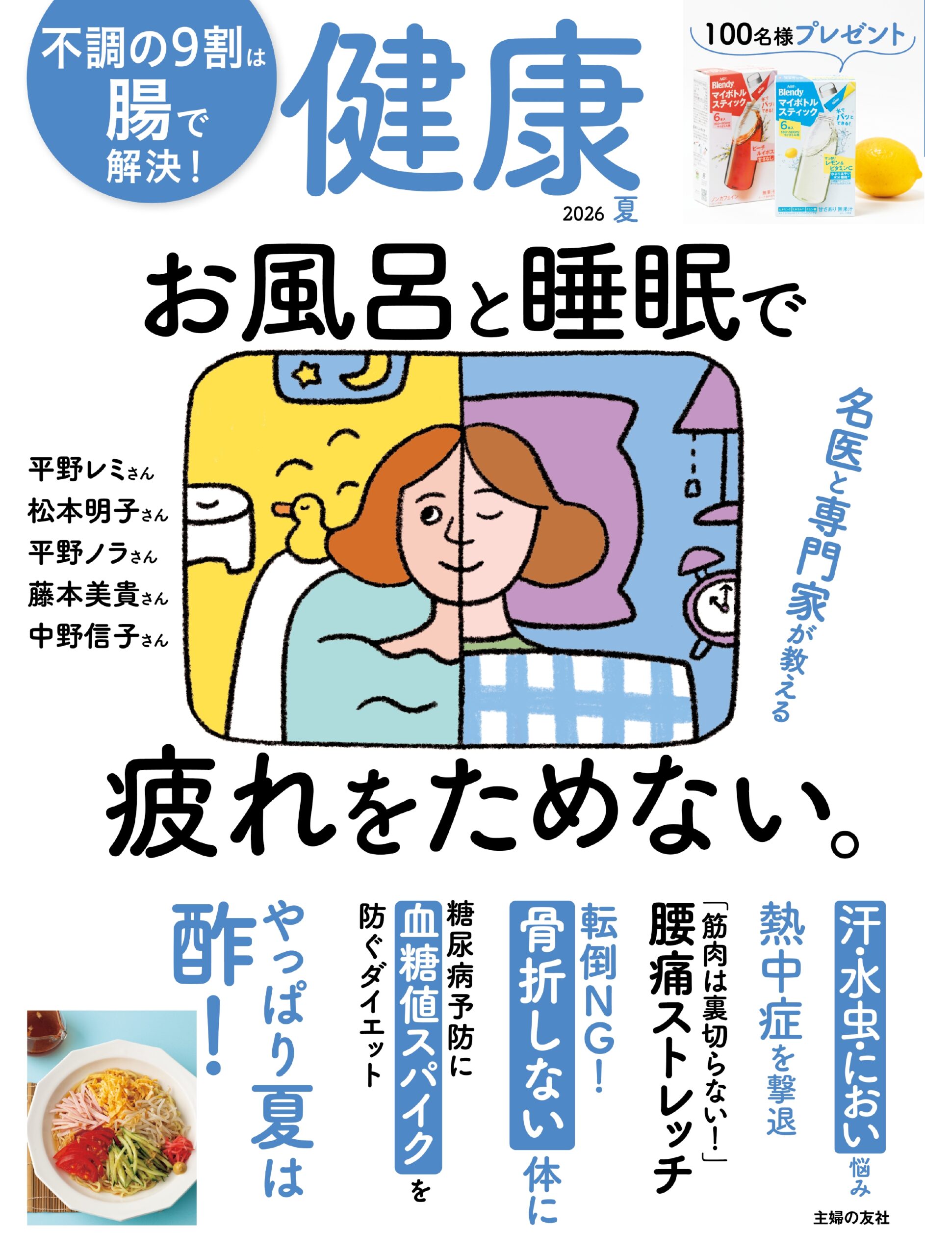 弊社発売誌一覧 | 主婦の友社 ー親切・安心・ていねいー