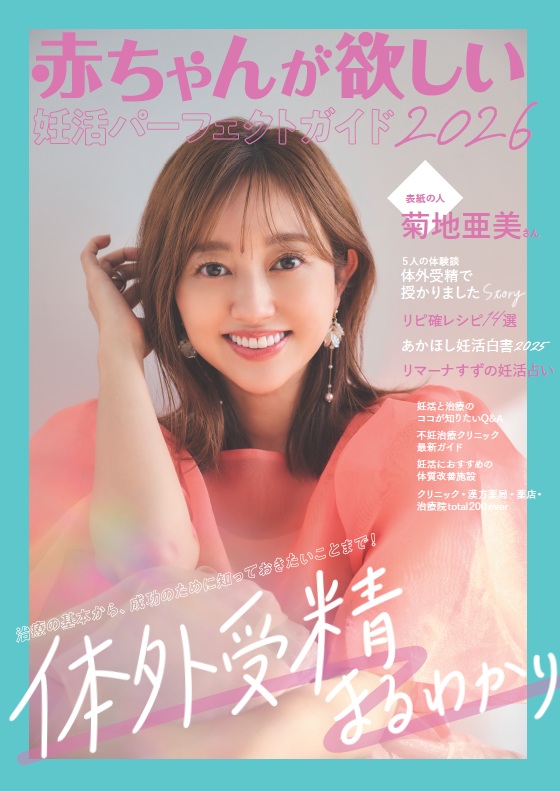 イメージ：赤ちゃんが欲しい