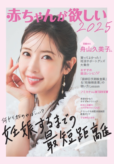 赤ちゃんが欲しい