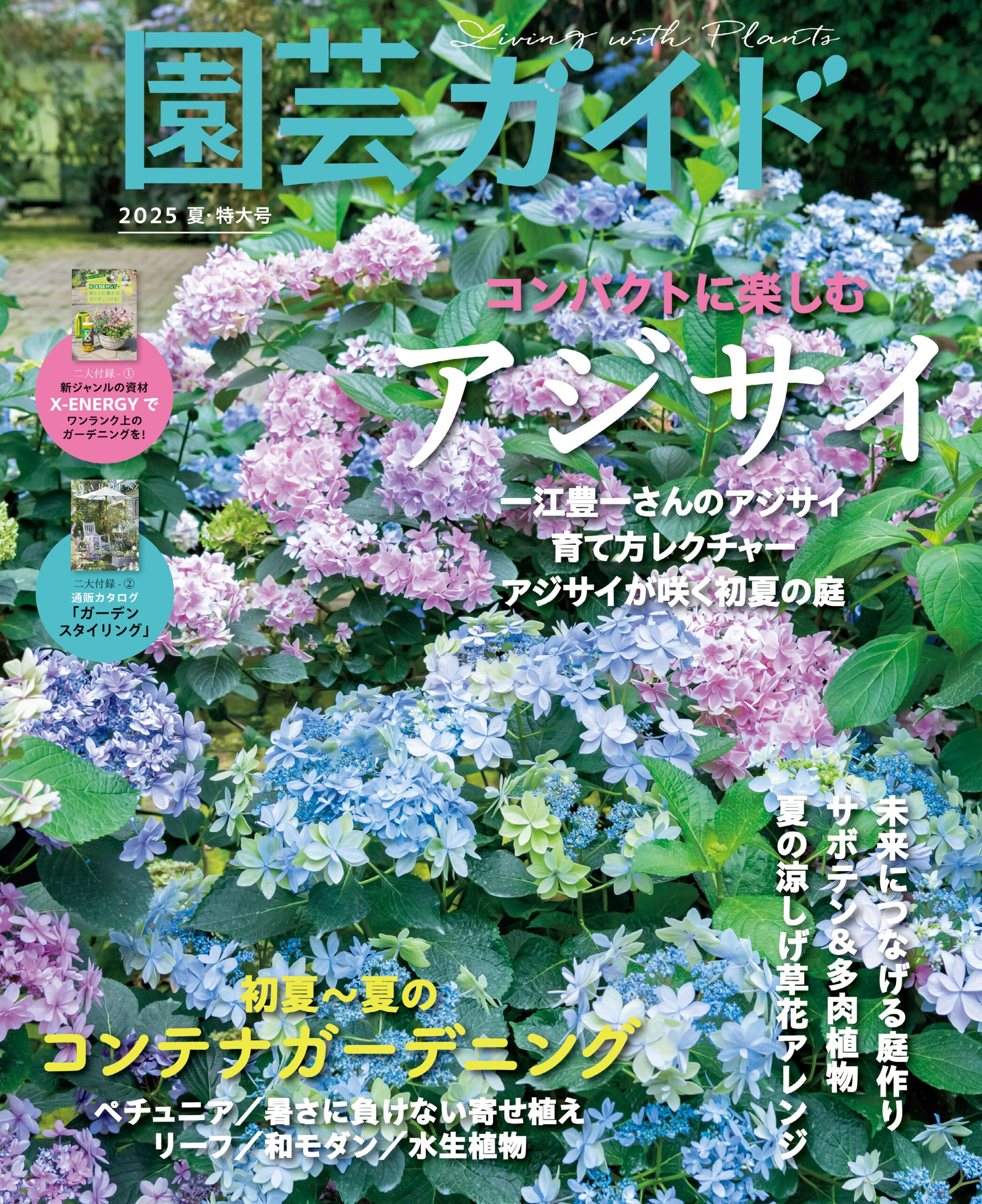 園芸ガイド