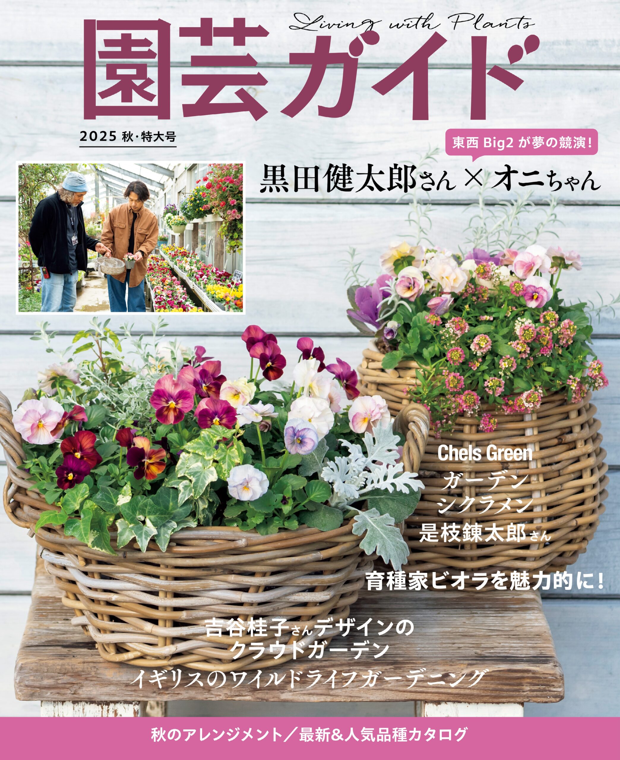 園芸ガイド