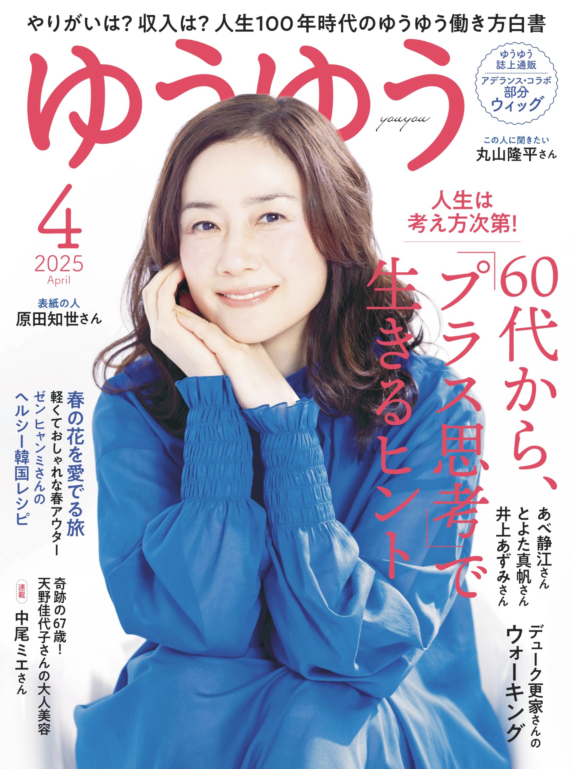 ゆうゆう｜広告掲載｜主婦の友社 ー親切・安心・ていねいー