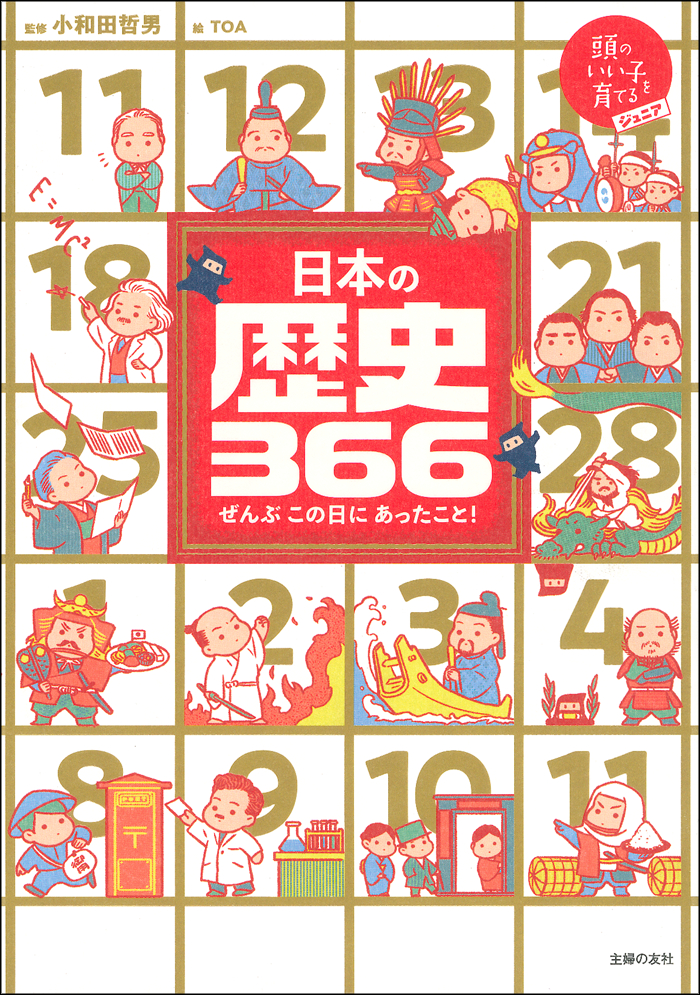 イメージ：『日本の歴史３６６』に関するお詫びと訂正