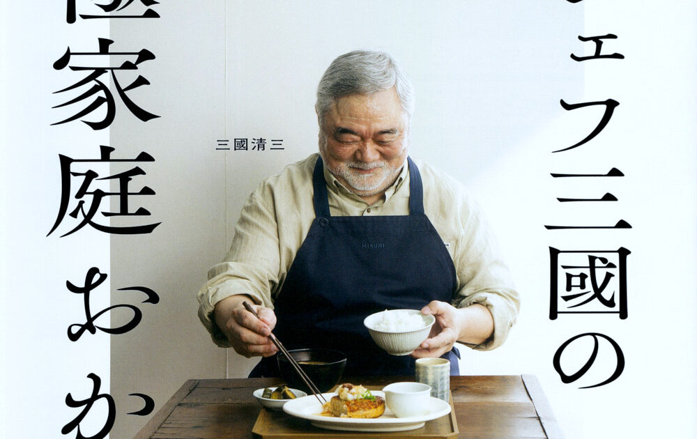 ザ・シェフ三國の究極家庭おかず』 に関するお詫びと訂正｜お知らせ