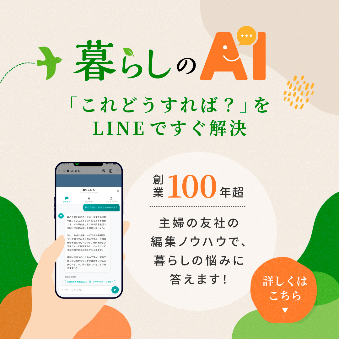 イメージ：LINEで暮らしの悩みを解決する対話型サービス「暮らしのAI」を提供開始