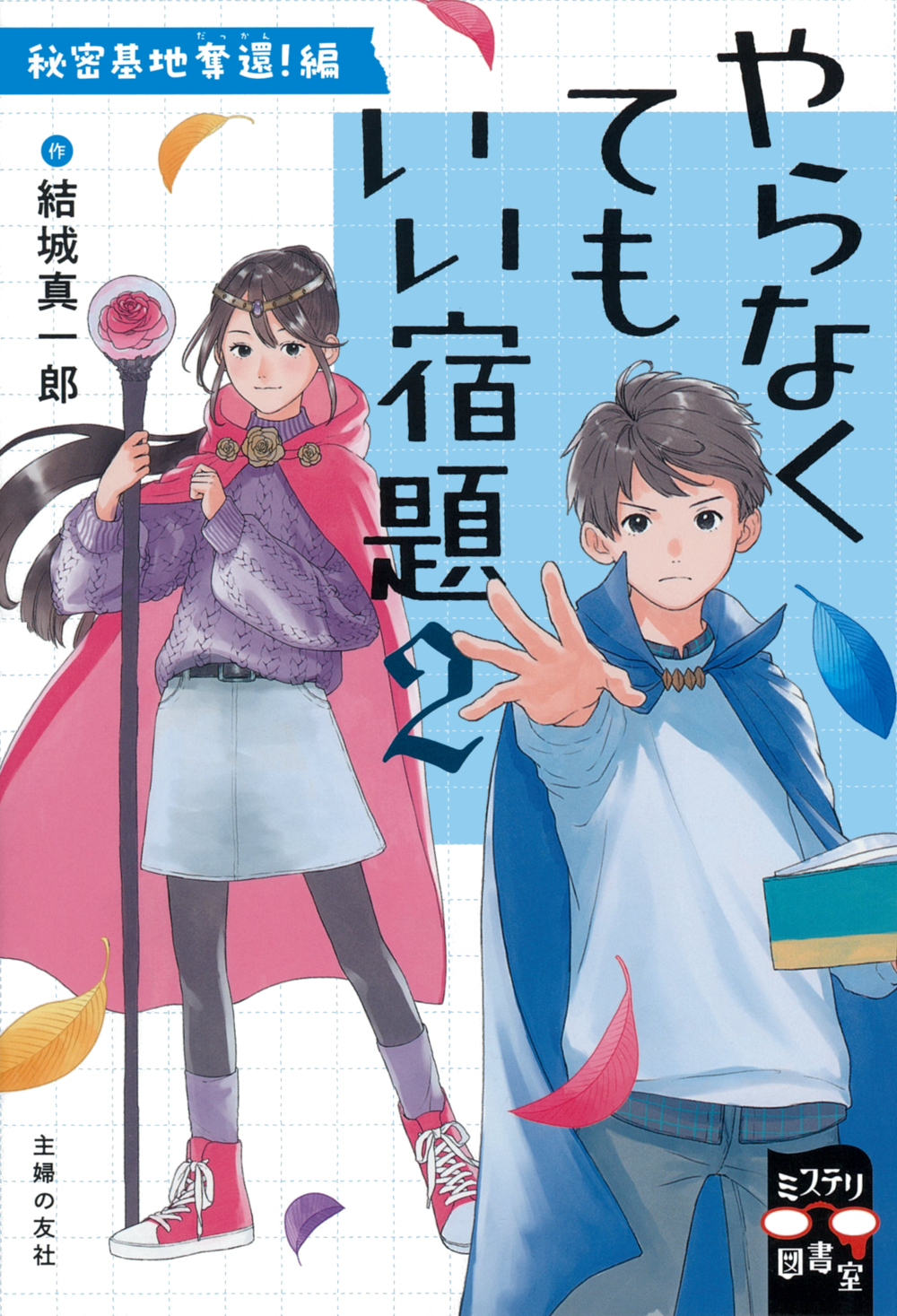 イメージ：『やらなくてもいい宿題２』に関するお詫びと訂正