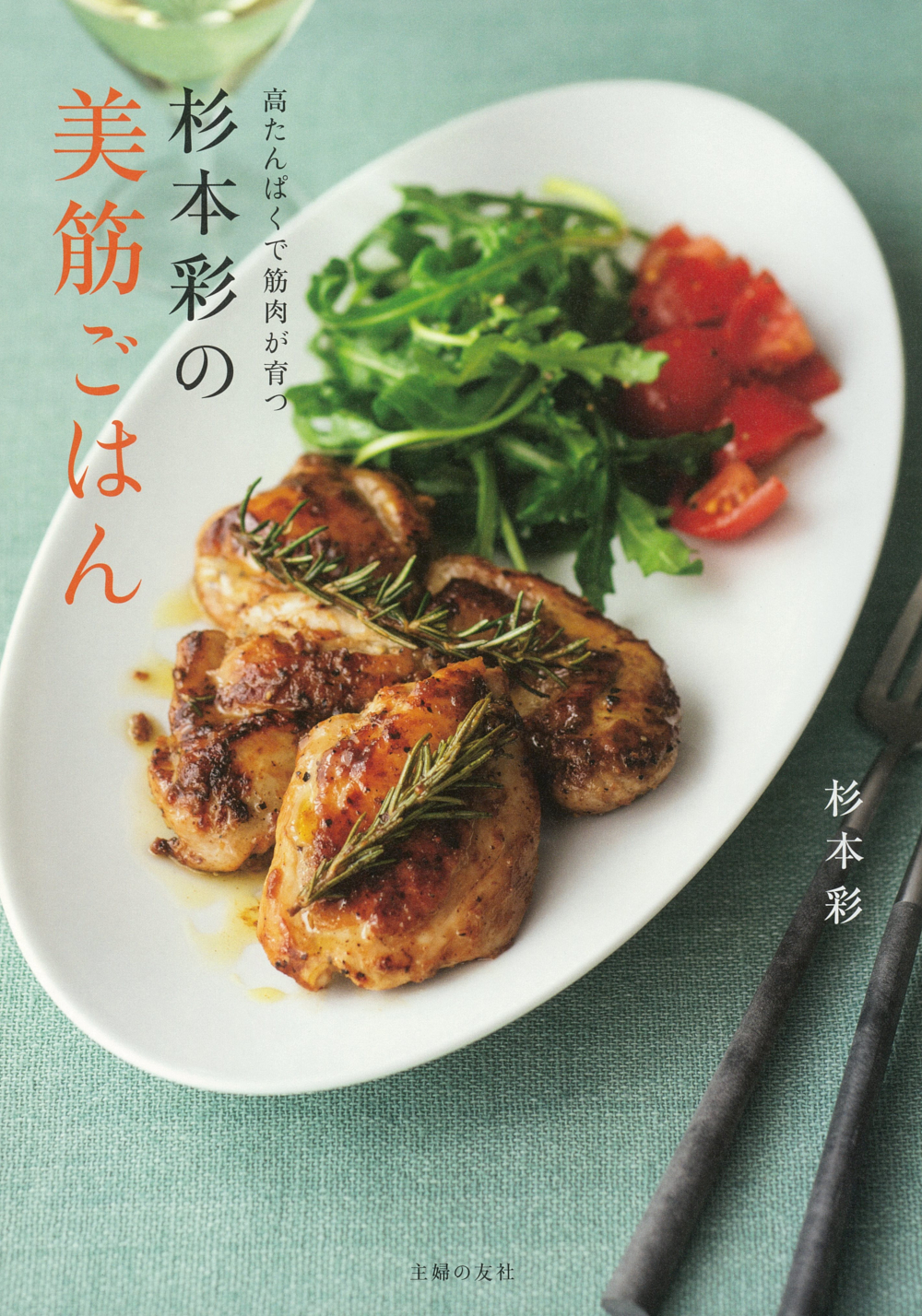 イメージ：『杉本彩の美筋ごはん』に関するお詫びと訂正