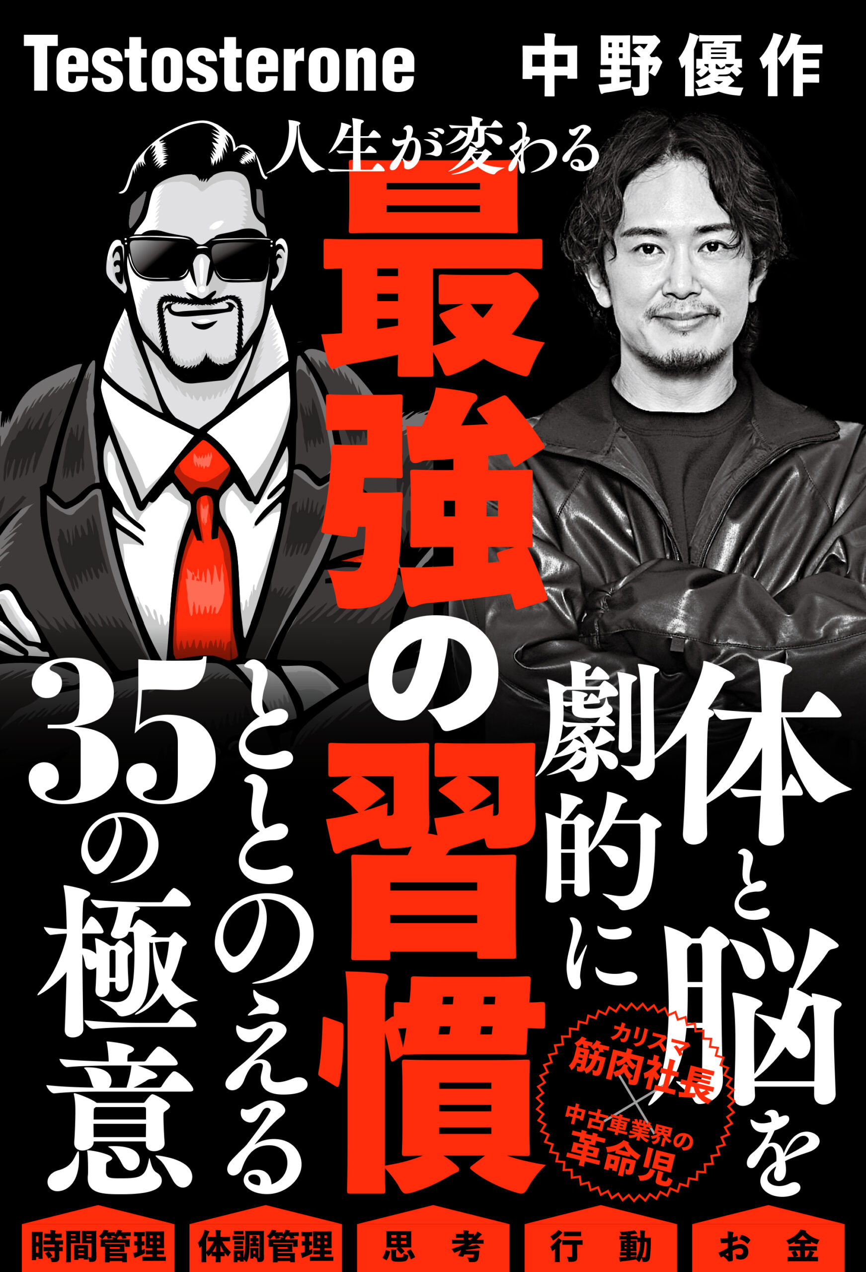 イメージ：『人生が変わる最強の習慣』に関するお詫びと訂正